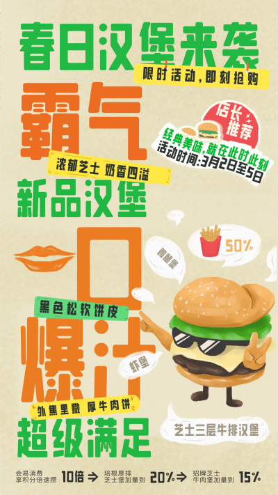 春季快餐活动促销手绘宣传海报 模板ID：759660