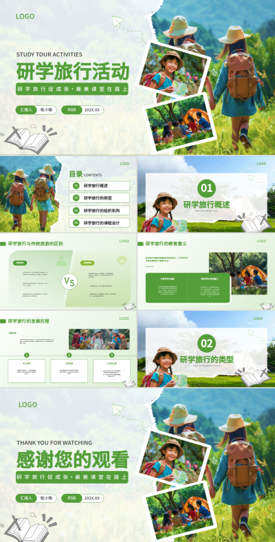 绿色简约风研学旅行活动PPT 模板ID:75306