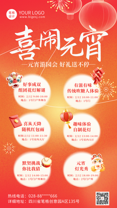 元宵节传统活动宣传海报 模板ID：75358
