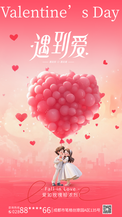 浪漫3D情人节祝福海报 模板ID:75345