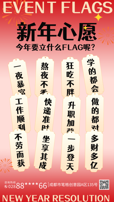 新年愿望抽签海报 模板ID：75366