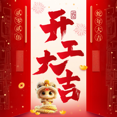 春节开门大吉祝福方形海报 模板ID：75360