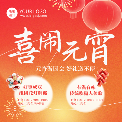 元宵节传统活动宣传方形海报 模板ID：75353