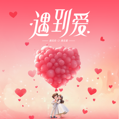 浪漫3D情人节祝福方形海报 模板ID：75341