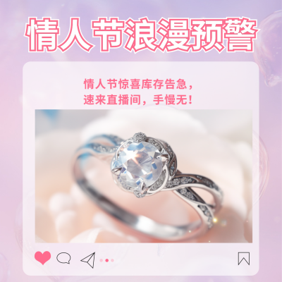 情人节活动促销方形海报 模板ID：75332