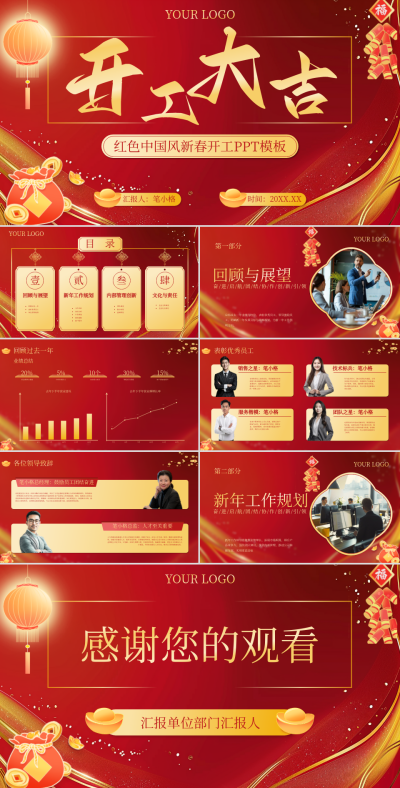 红色中国风新春开工PPT模板 模板ID：75347