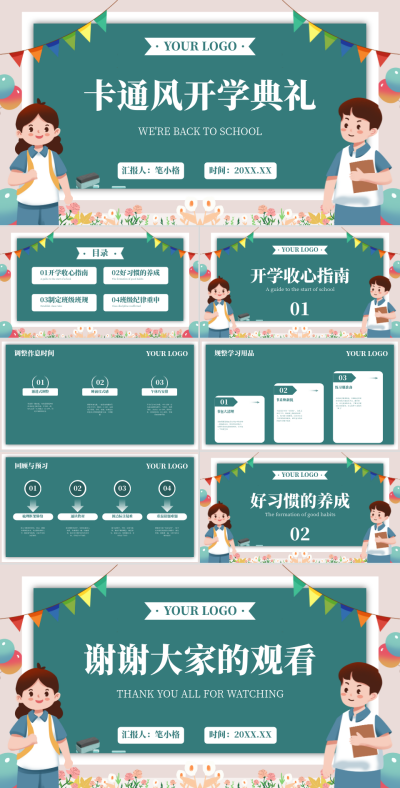 浅绿色卡通风开学典礼PPT 模板ID:75361