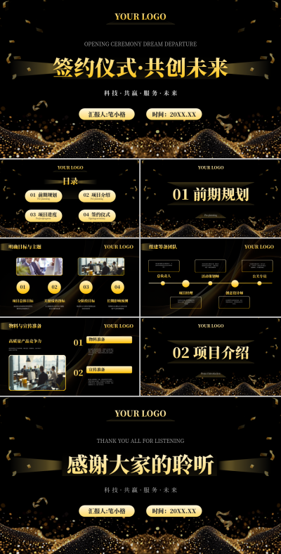 黑金色商务风开幕仪式PPT 模板ID：75367