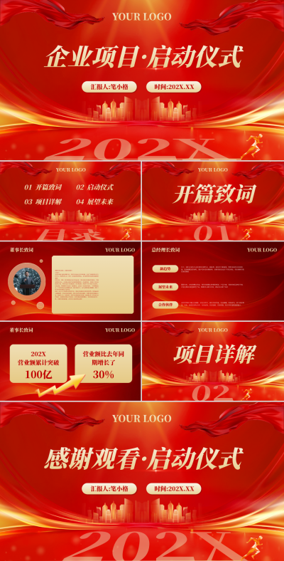 红色商务风签约仪式PPT 模板ID：75369