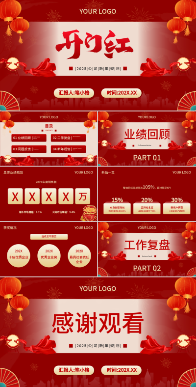 红色中国风开门红PPT 模板ID:75371