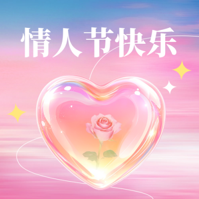情人节手绘爱心祝福公众号次图 模板ID：75454