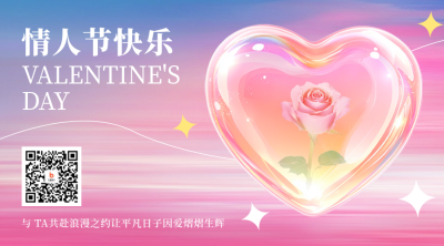 情人节手绘爱心祝福二维码 模板ID：75448