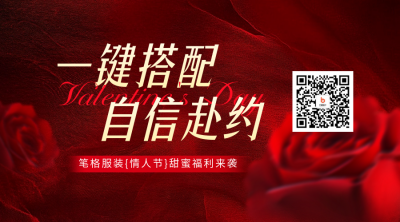情人节服装店促销活动二维码 模板ID:75474
