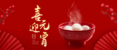 元宵节大气红色实景祝福公众号首图 模板ID：75426