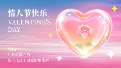 情人节手绘爱心祝福公众号新图文封面 模板ID：75450
