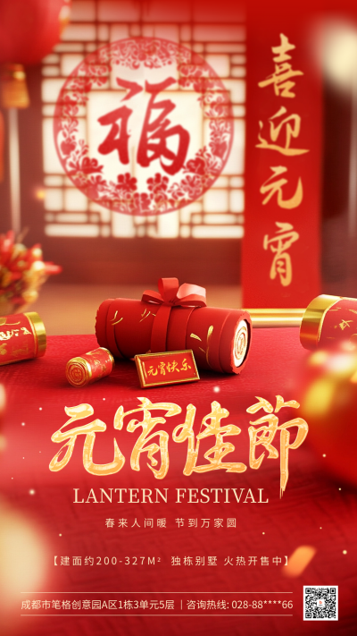 元宵节实景祝福海报 模板ID：75432
