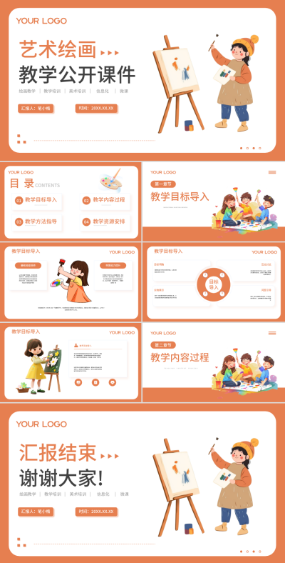 橙色插画风公开课教学课件PPT 模板ID：75439