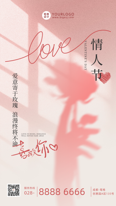 情人节祝福宣传海报 模板ID:75431