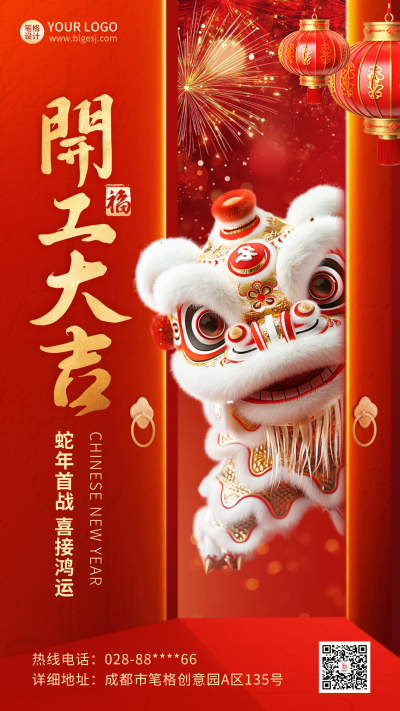 开业大吉开门喜庆舞狮渐变海报 模板ID：75447