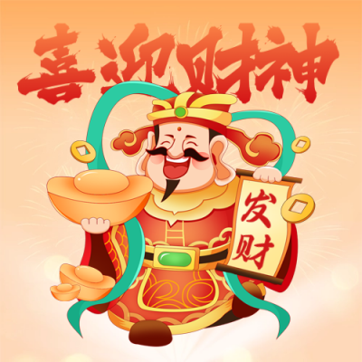 迎财神到家好运暴富发财喜庆封面次图 模板ID:75443