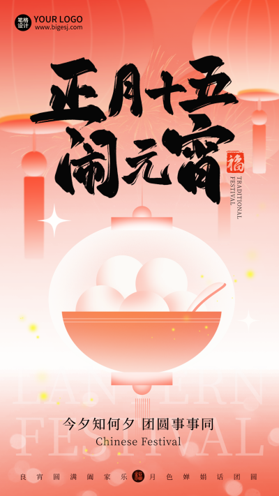 元宵节手绘喜庆灯笼祝福海报 模板ID:75477