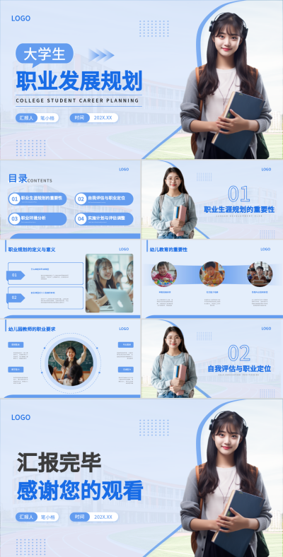 蓝色简约风大学生职业发展规划PPT 模板ID：75472