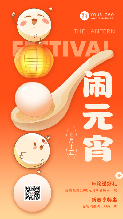 元宵节可爱手绘活动宣传海报 模板ID:75480