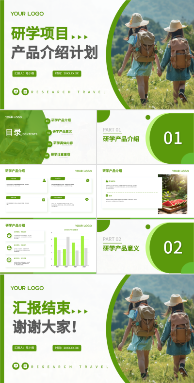 绿色扁平风研学项目产品介绍PPT 模板ID:75494