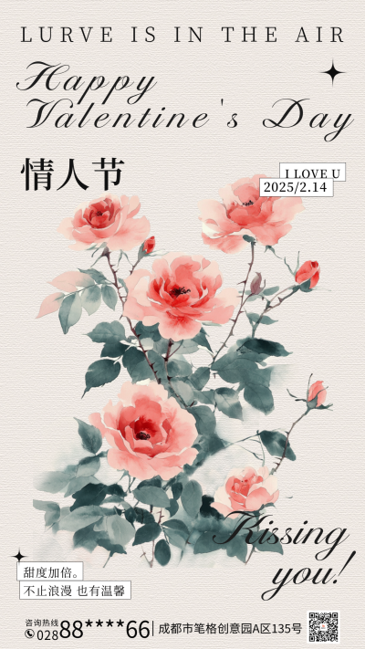文艺情人节浪漫花朵海报 模板ID：75544