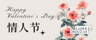 文艺情人节浪漫花朵公众号首图 模板ID：75541