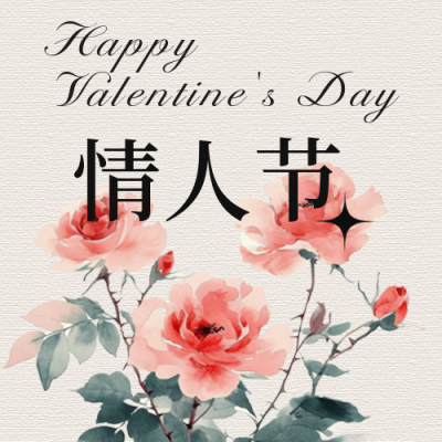文艺情人节浪漫花朵公众号次图 模板ID：75540