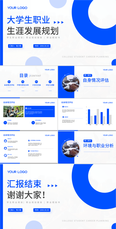 蓝色学术风大学生职业发展规划PPT 模板ID:75549