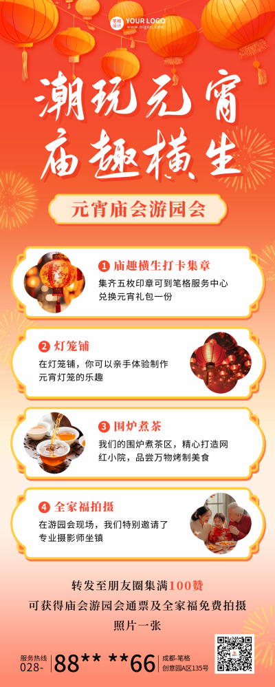 元宵节活动宣传长图海报 模板ID：75553