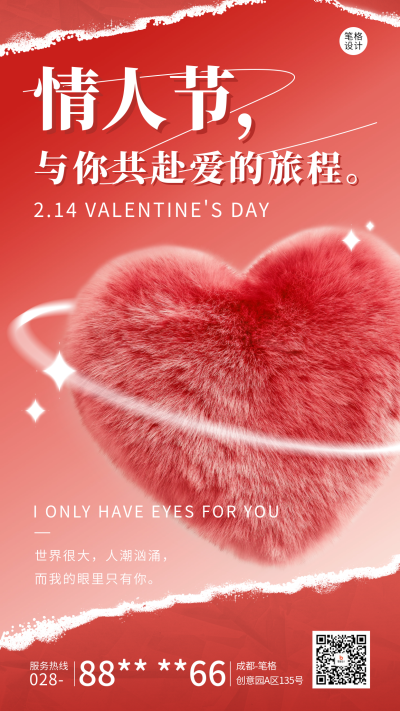 情人节祝福毛绒爱心撕纸风宣传海报 模板ID:75570