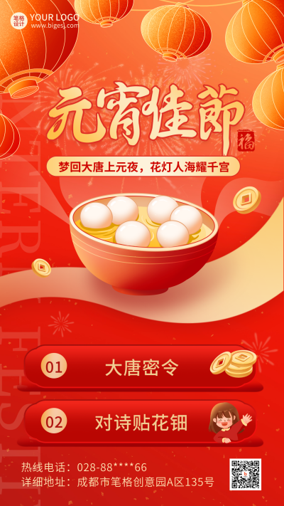 元宵节游戏活动计划宣传海报 模板ID：75584