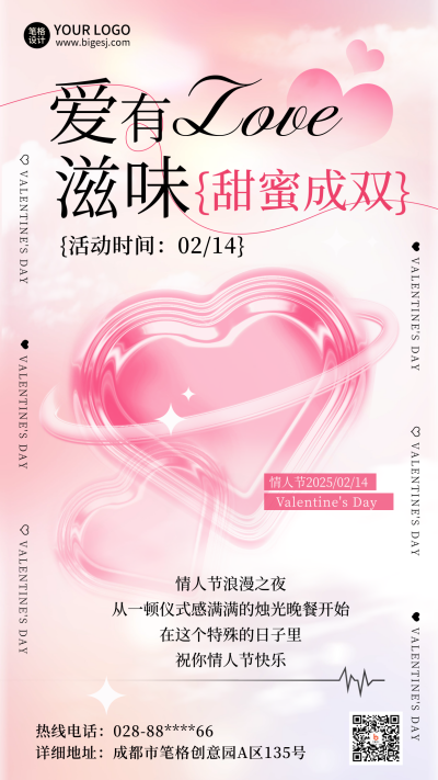 情人节美食促销优惠告白日渐变实景海报 模板ID:75594