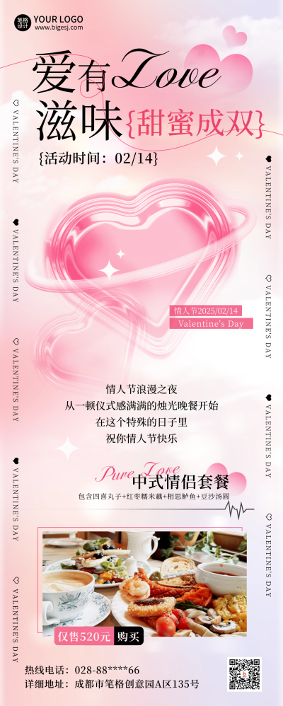 情人节美食促销优惠渐变实景长图海报 模板ID：75593