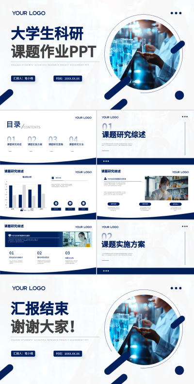 蓝色学术风大学科研课题作业PPT 模板ID：75597