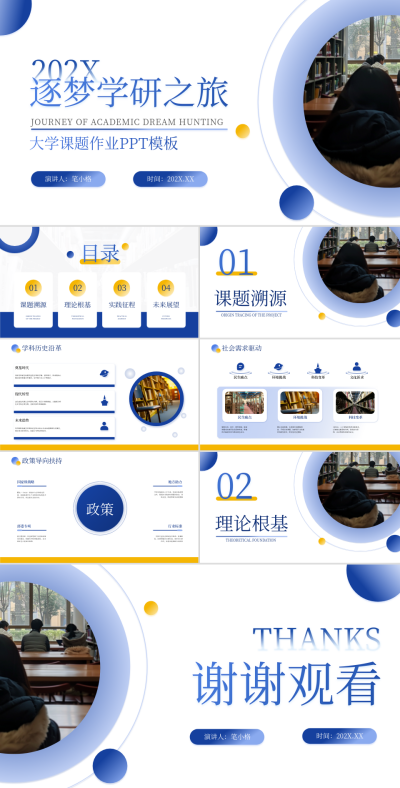 蓝黄色简约风大学课题作业PPT模板 模板ID：75602