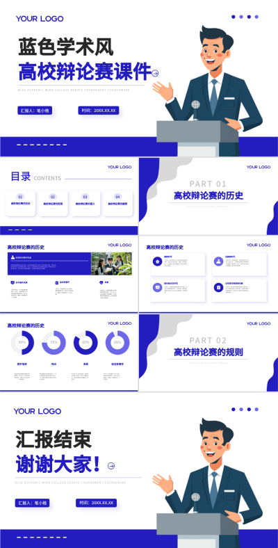 蓝色学术风高校辩论赛PPT 模板ID:75617