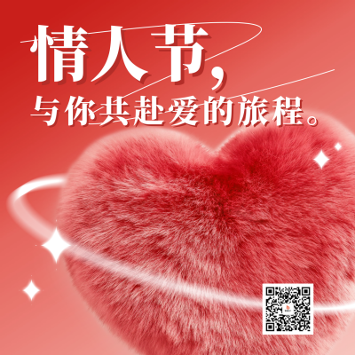 情人节祝福毛绒爱心撕纸风宣传方形海报 模板ID：75615