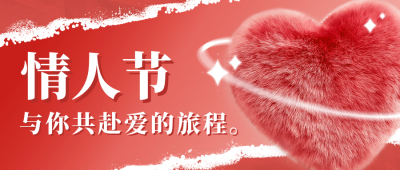 情人节祝福爱心撕纸风宣传公众号首图 模板ID：75612