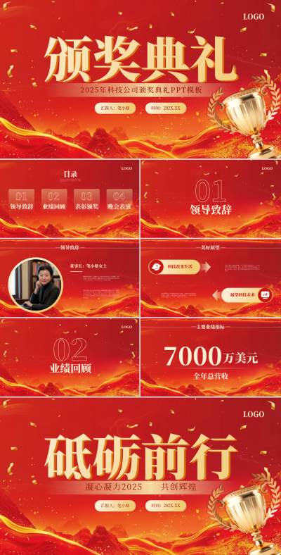 红色商务风2025年颁奖典礼PPT 模板ID：75620