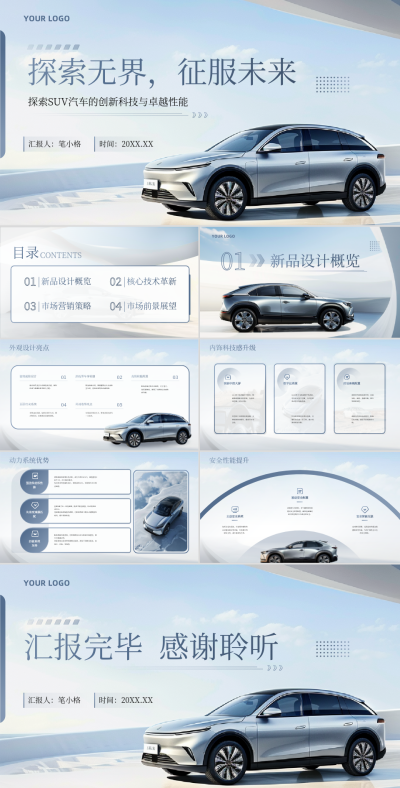 蓝灰色商务风汽车行业汽车新品发布会PPT 模板ID：75632