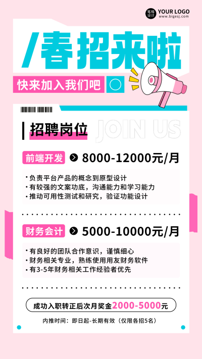 春招手绘宣传海报 模板ID：75689