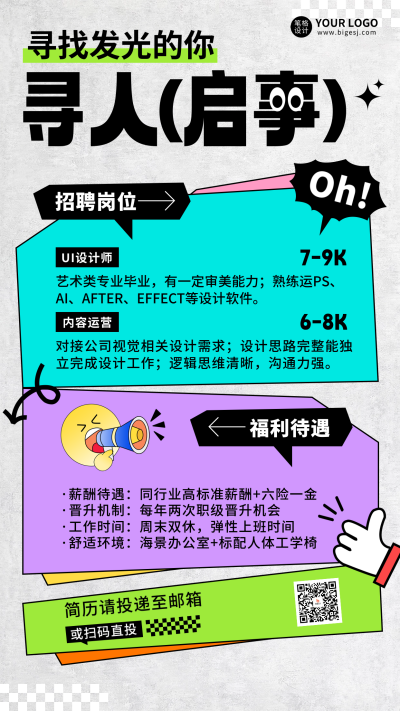求职招聘宣传手机海报 模板ID：75690
