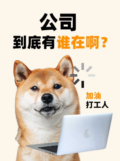职场打工人热点话题趣味宣传小红书封面 模板ID:75701