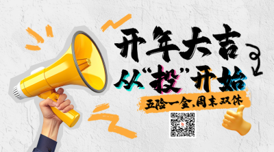 招聘职场热点面试喇叭宣传二维码 模板ID：75698