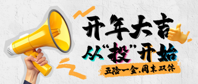 招聘职场热点面试喇叭宣传封面首图 模板ID：75697