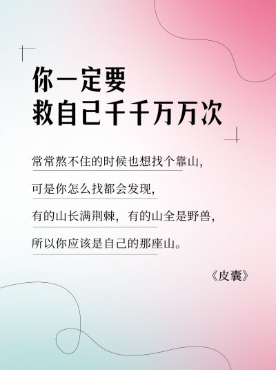 励志语录渐变宣传小红书封面 模板ID:75695